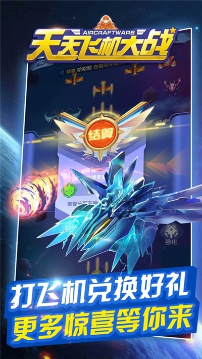 天天飞机大战红包版图2