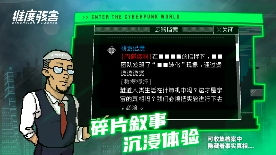 维度骇客手机版图2