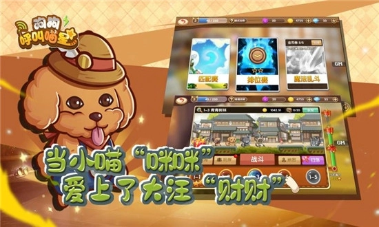 狗狗呼叫喵星图2