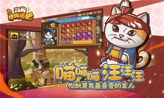 狗狗呼叫喵星图4