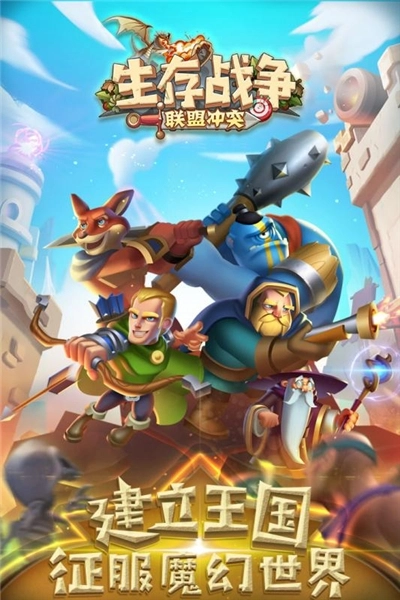 生存战争汉化版