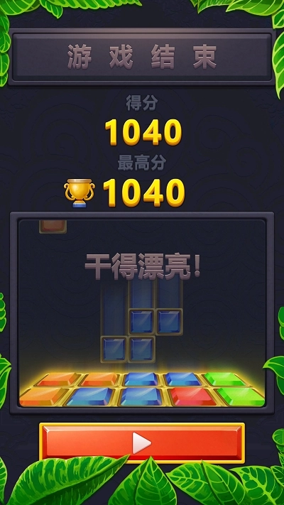 俄罗斯消方块红包版图4