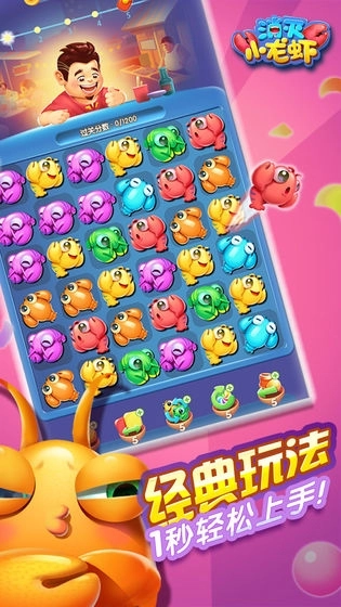 消灭小龙虾红包版图1