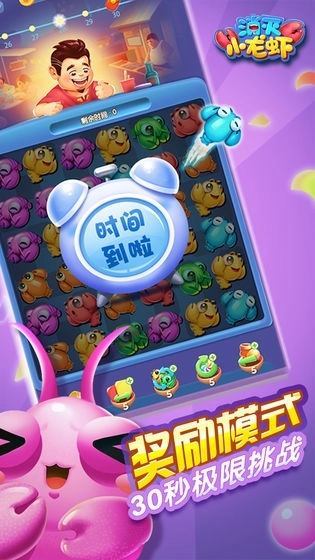 消灭小龙虾红包版图3