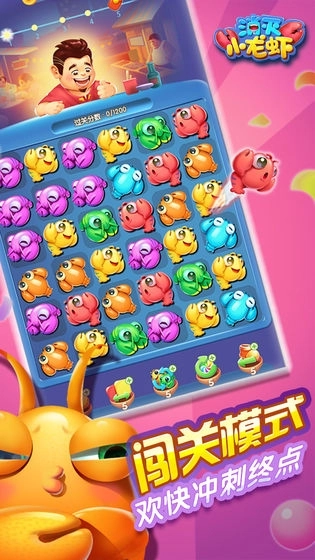 消灭小龙虾红包版图4