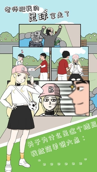 老师把我的足球拿走了游戏图2