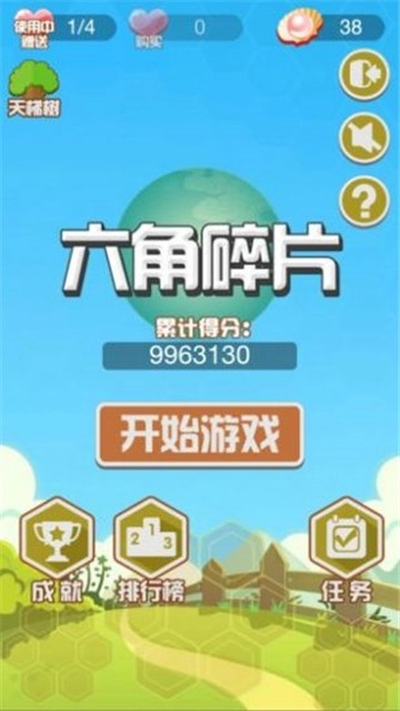 新六角碎片红包版图3