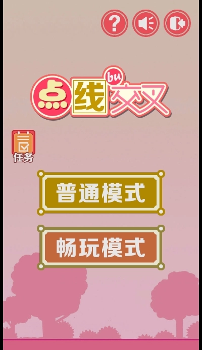 点线不交叉游戏图1