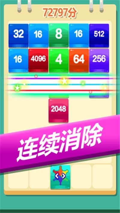 2048方块消消消红包版