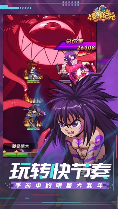 动漫明星大乱斗