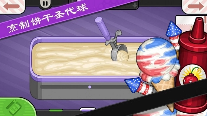 老爹饼干圣代制作手机版图4