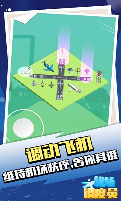 机场调度员(2)