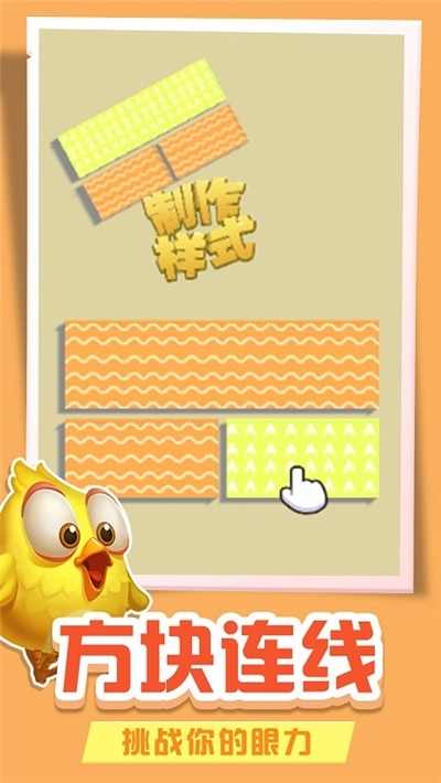 方块连线游戏图1
