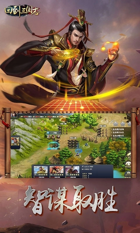 回到三国志手机版(1)