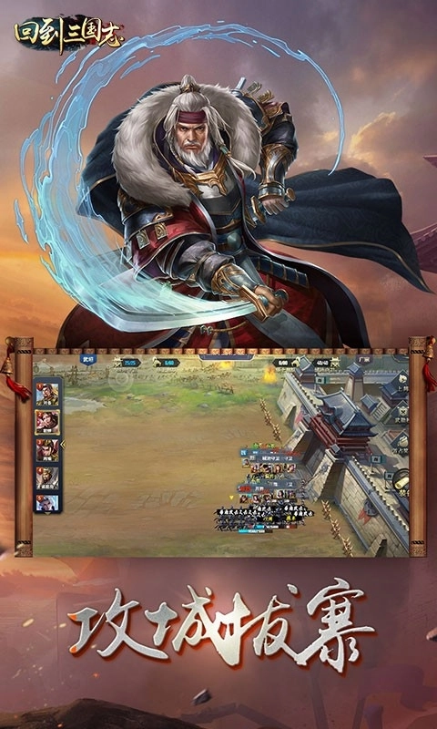 回到三国志手机版(3)