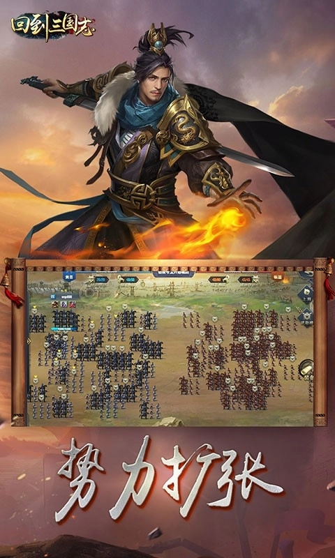 回到三国志手机版(4)