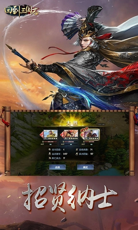 回到三国志手机版(5)