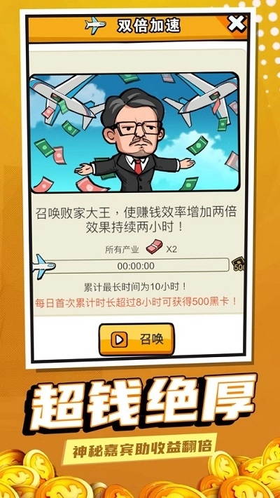 赚他十个亿最新版图1