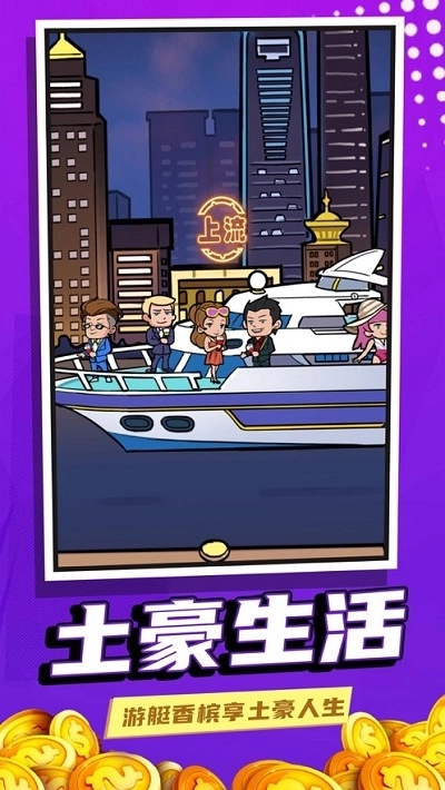 赚他十个亿最新版图2