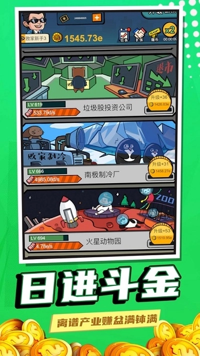 赚他十个亿最新版图3