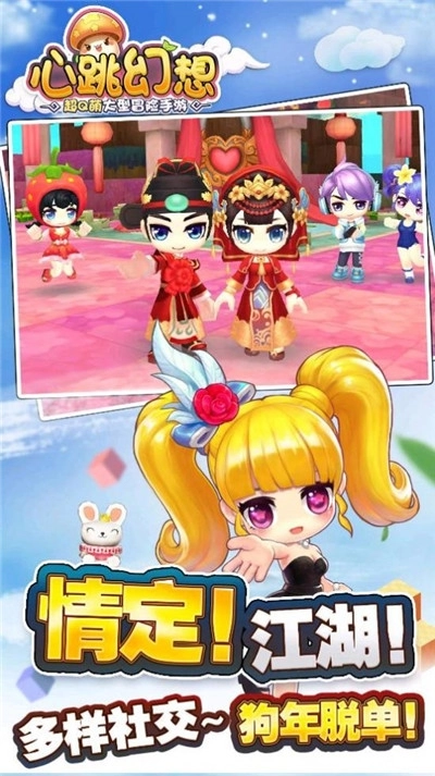 心跳幻想图4