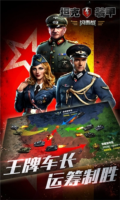 坦克装甲闪击战(4)