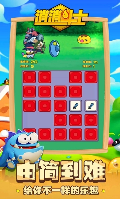 消消斗士(3)