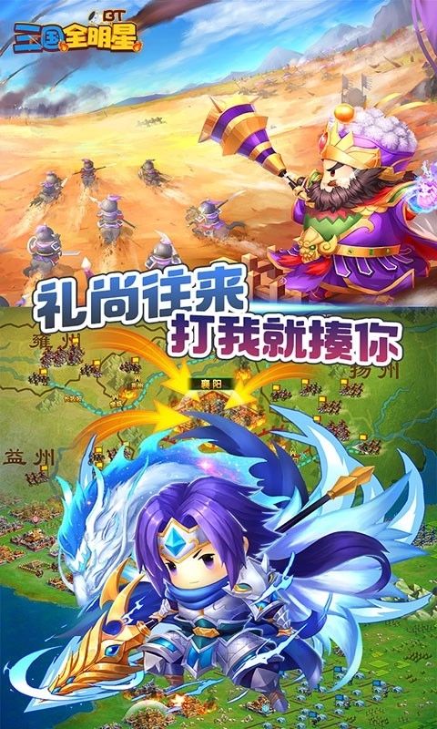 三国全明星手机版图1