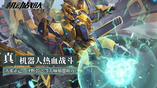 机动战队大作战手机版图3