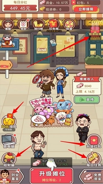 我是老板红包版(1)