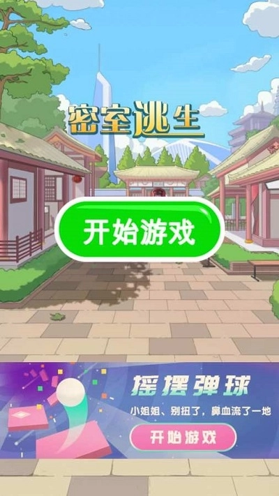 密室逃脱手机版图3