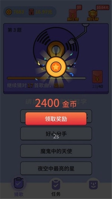 懒人猜歌红包版图2