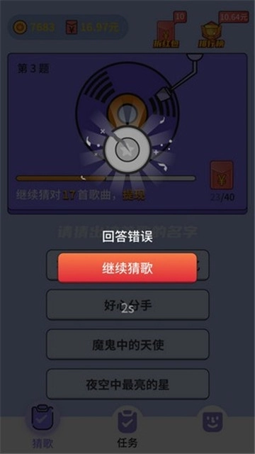 懒人猜歌红包版图3