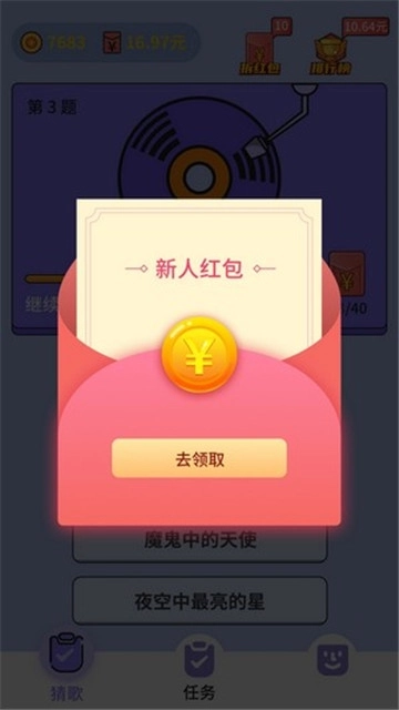 懒人猜歌红包版图4