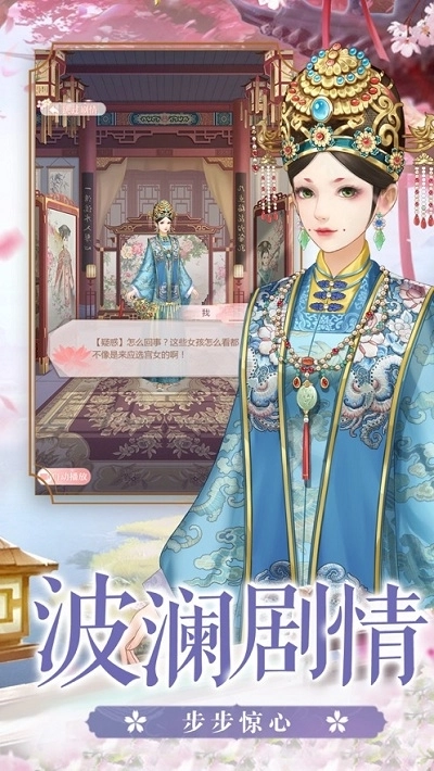 秀女上位记游戏最新版图1