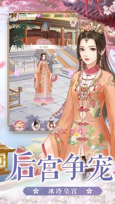 秀女上位记游戏最新版图3