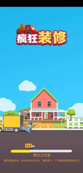 疯狂装修(4)