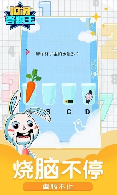 脑洞答题王红包版图1