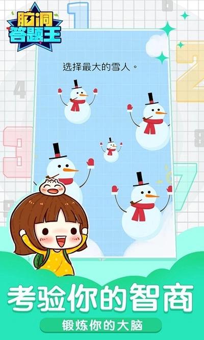 脑洞答题王红包版图2