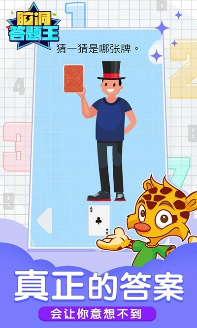 脑洞答题王红包版图3