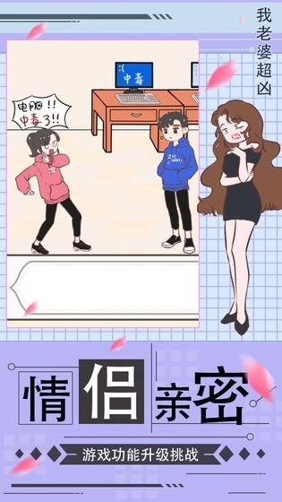 我老婆超凶(2)