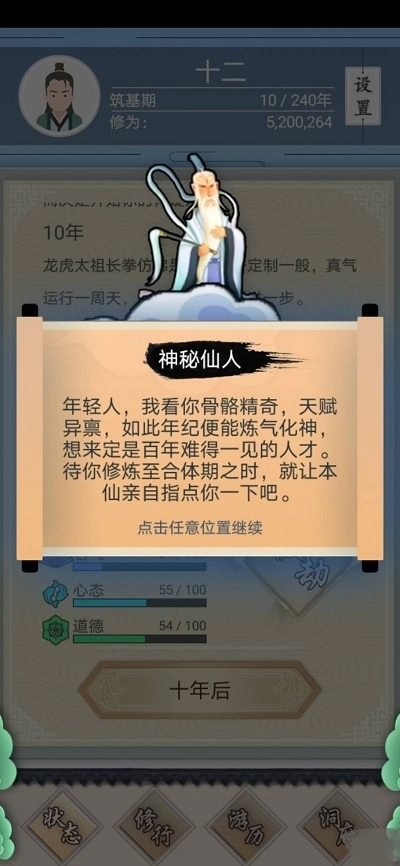 修仙式人生中文版(3)