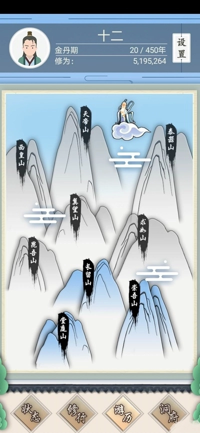 修仙式人生中文版(2)