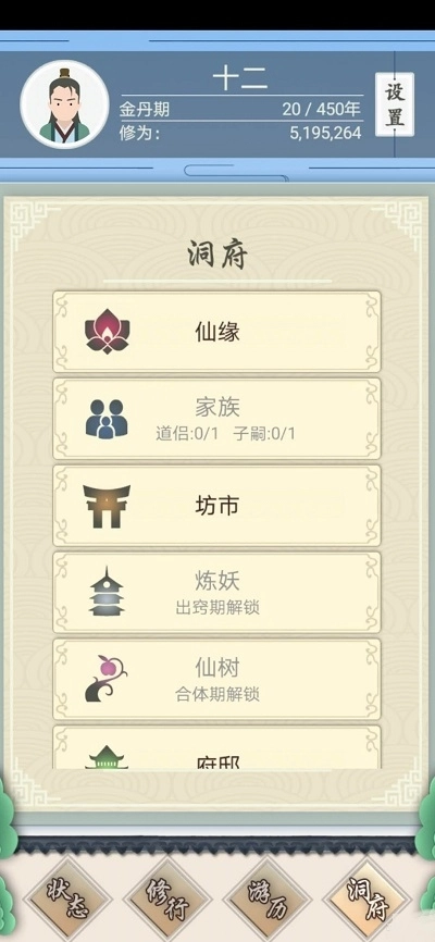 修仙式人生中文版(1)