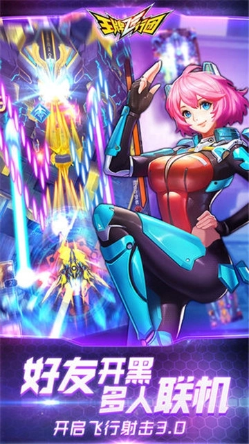 王牌飞行员红包版(3)