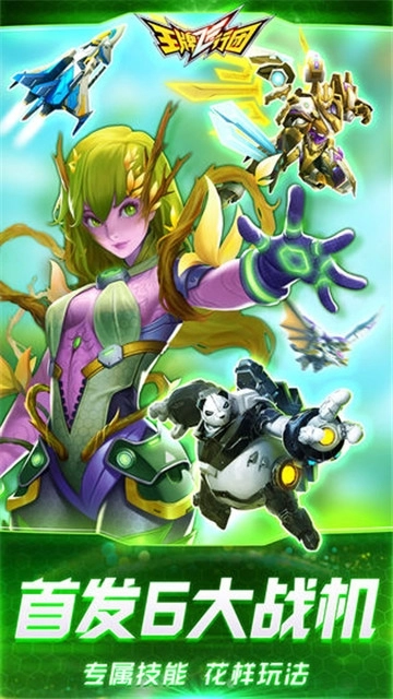 王牌飞行员红包版(2)