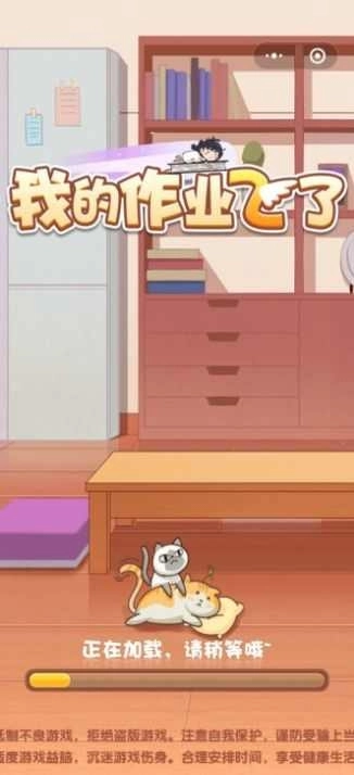 我的作业飞了(4)