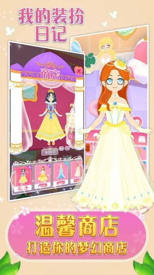 我的装扮日记图4
