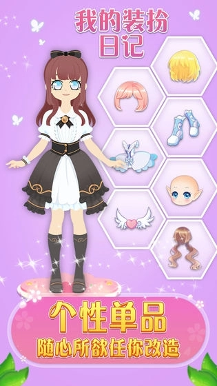 我的装扮日记图3