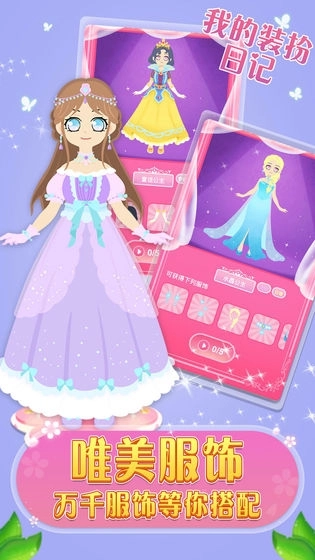 我的装扮日记图2